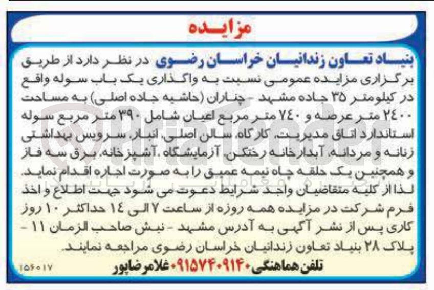 تصویر کوچک آگهی واگذاری یک باب سوله