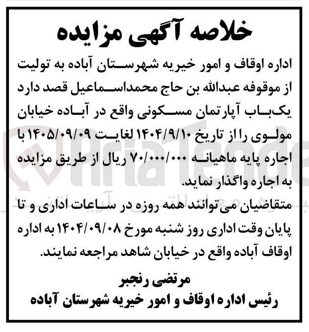 تصویر کوچک آگهی یک باب آپارتمان مسکونی