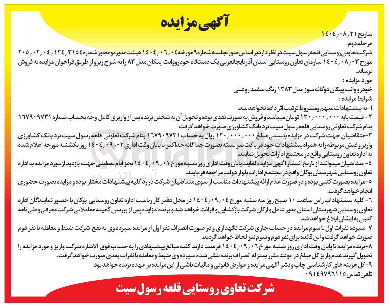 تصویر کوچک آگهی خودرو وانت پیکان دوگانه سوز مدل ۱۳۸۳ رنگ سفید روغنی 
