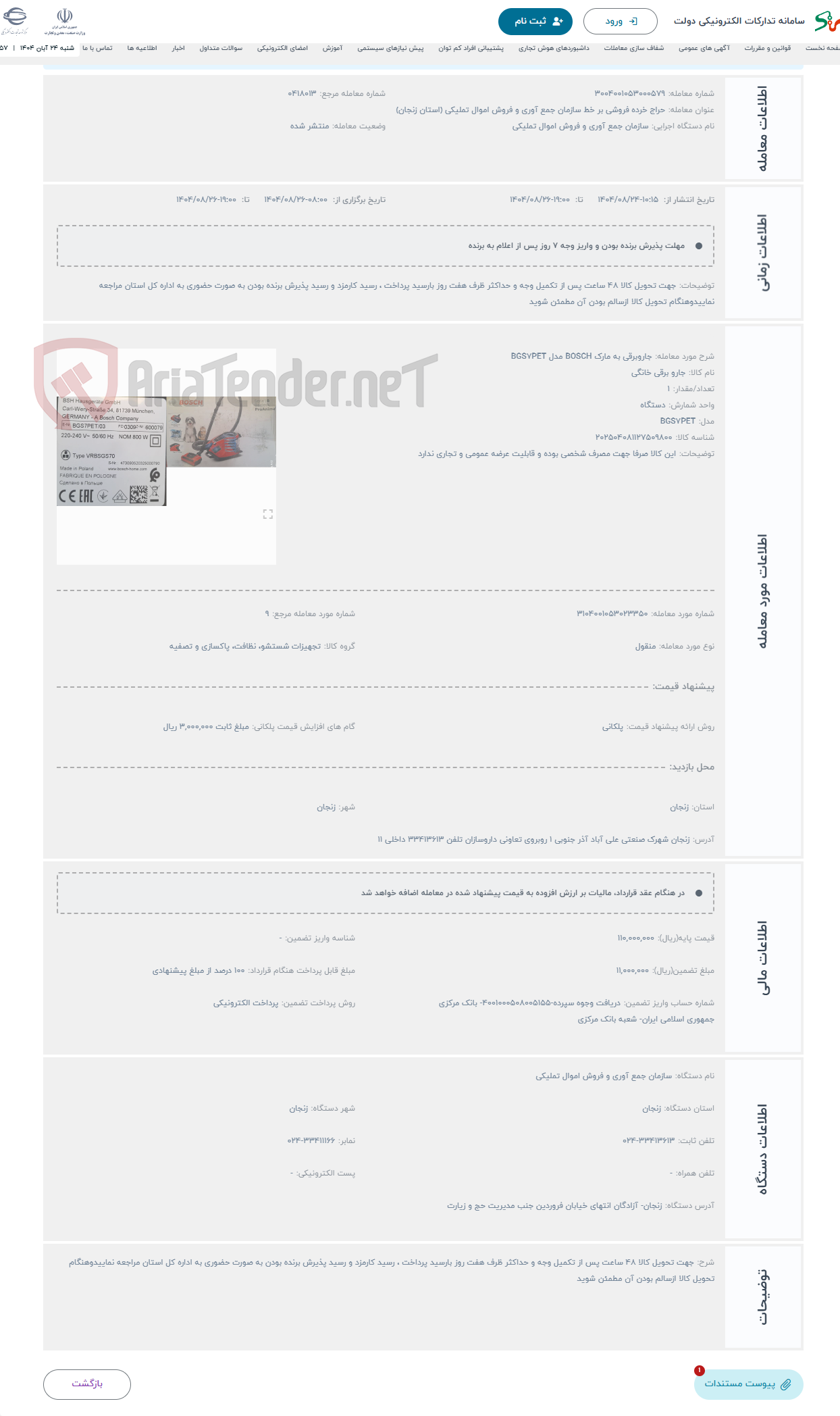 تصویر کوچک آگهی حراج جاروبرقی به مارک BOSCH مدل BGS7PET
