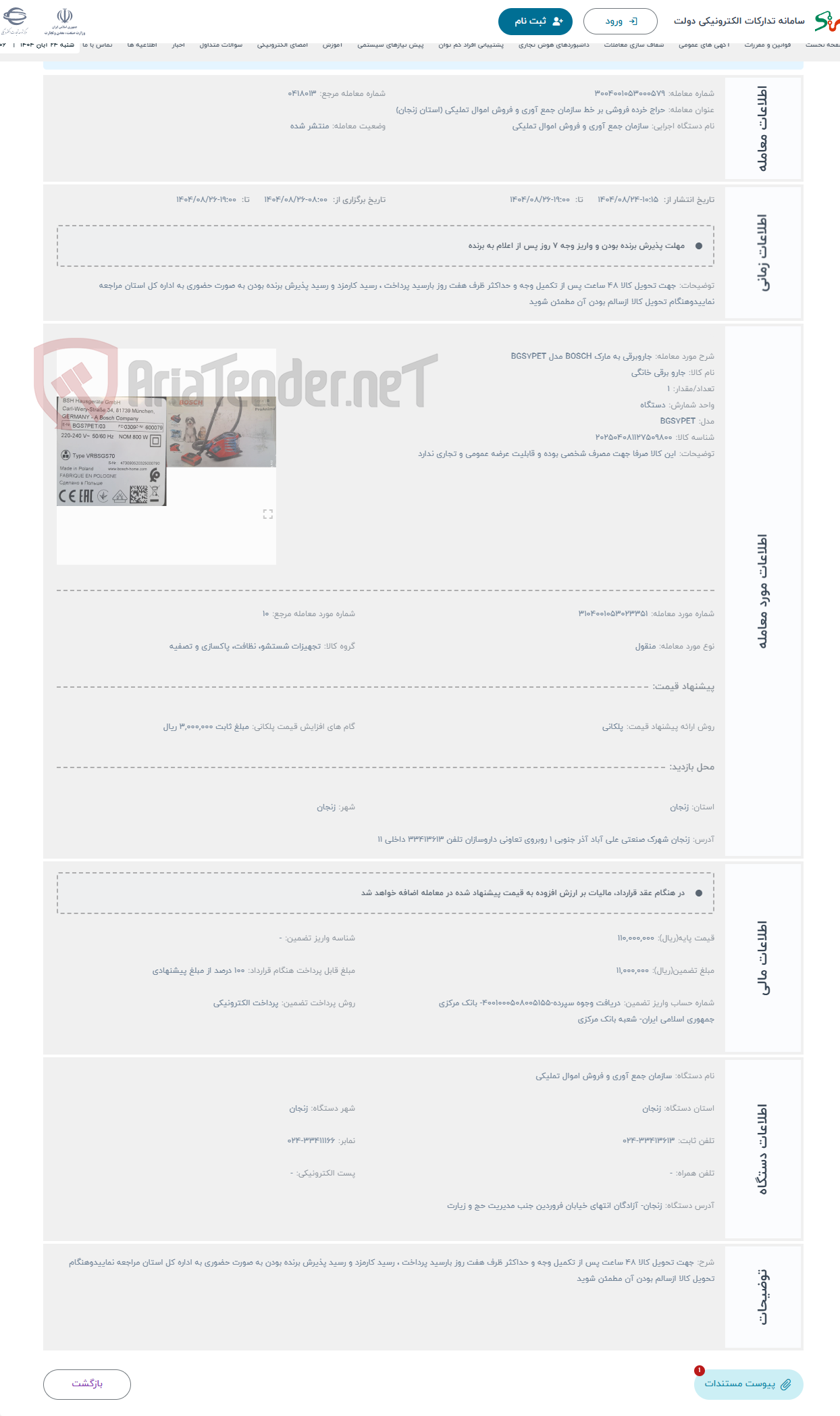 تصویر کوچک آگهی حراج جاروبرقی به مارک BOSCH مدل BGS7PET