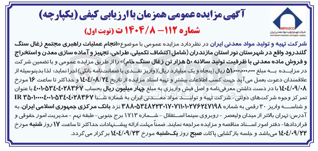تصویر کوچک آگهی انجام عملیات راهبری مجتمع زغال سنگ