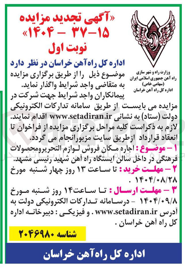 تصویر کوچک آگهی  اجاره مکان فروش لوازم التحریر و محصولات فرهنگی 