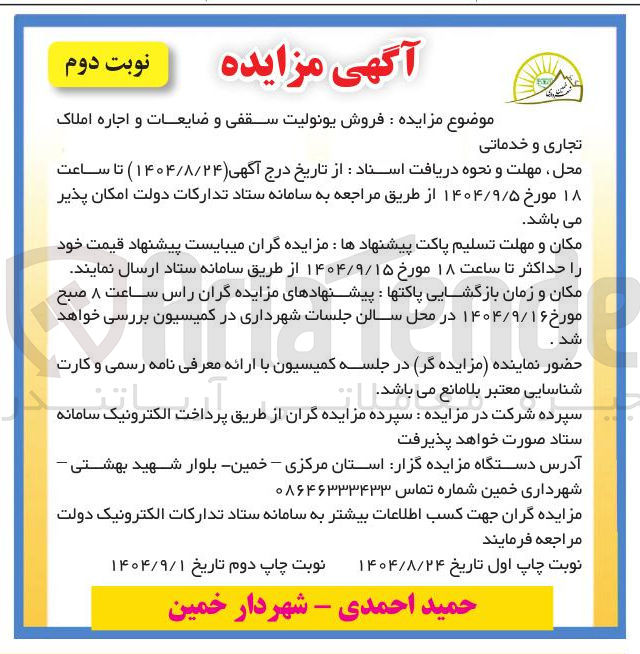 تصویر کوچک آگهی فروش یونولیت سقفی و ضایعات و اجاره املاک