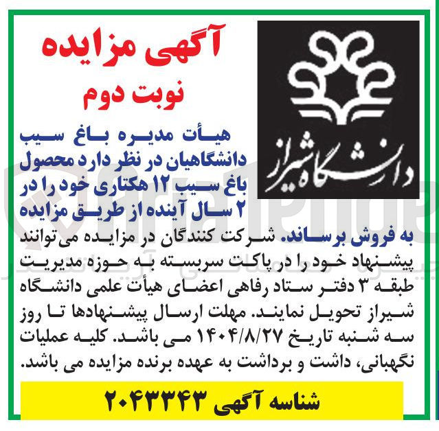 تصویر کوچک آگهی محصول باغ سیب  ۱۲   هکتاری  خود را  در ۲ سال آینده