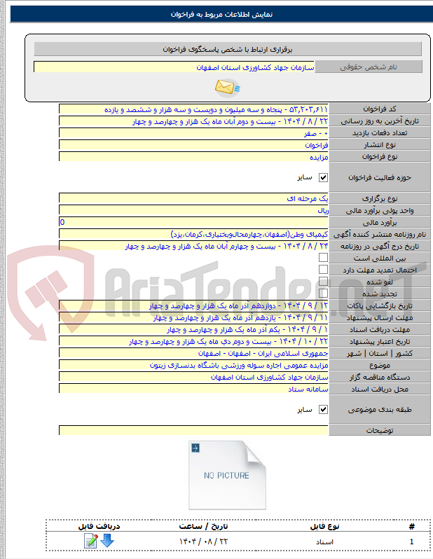 تصویر کوچک آگهی مزایده عمومی اجاره سوله ورزشی باشگاه بدنسازی زیتون