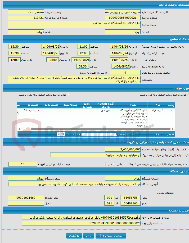 تصویر کوچک آگهی اجاره 2کلاس از آموزشگاه شهید بهشتی