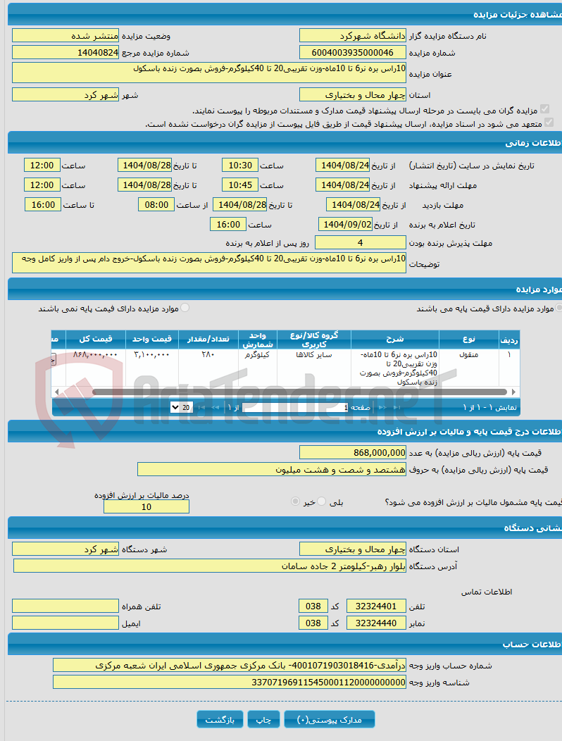 تصویر کوچک آگهی 10راس بره نر6 تا 10ماه-وزن تقریبی20 تا 40کیلوگرم-فروش بصورت زنده باسکول