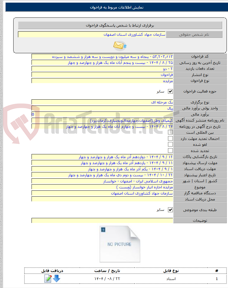 تصویر کوچک آگهی مزایده اجاره انبار خوانسار (ویست )