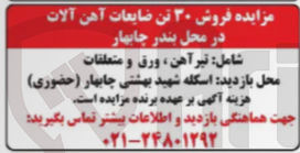 تصویر کوچک آگهی فروش ۳۰ تن ضایعات آهن آلات 