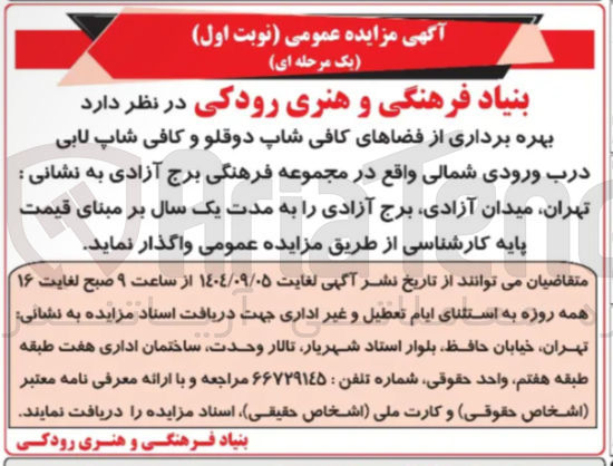 تصویر کوچک آگهی بهره برداری از فضاهای کافی شاپ دوقلو و کافی شاپ لابی