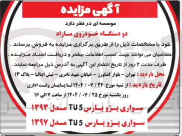 تصویر کوچک آگهی سواری پژو پارس TU5 مدل ۱۳۹۷