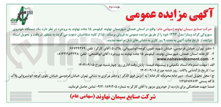 تصویر کوچک آگهی  یک دستگاه خودروی سوزوکی گراند ویتارا مدل ۱۳۹۳ 