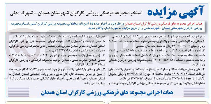 تصویر کوچک آگهی اجاره استخر مجموعه ورزشی