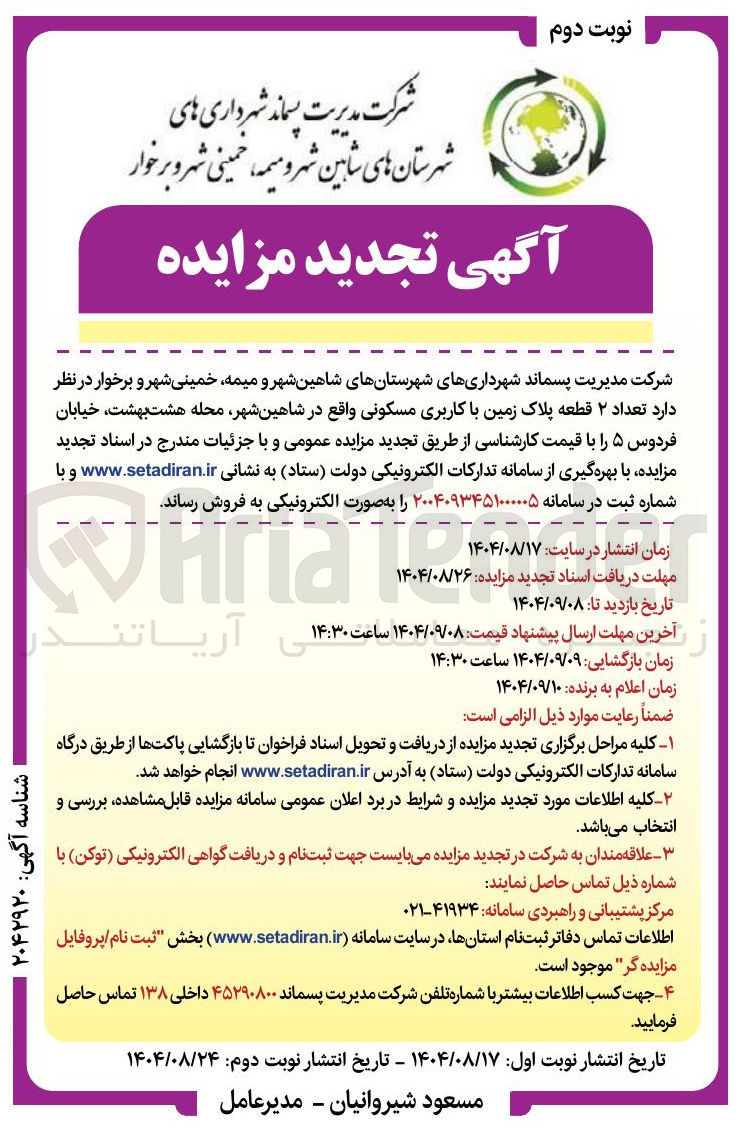 تصویر کوچک آگهی فروش تعداد ۲ قطعه پلاک زمین با کاربری مسکونی