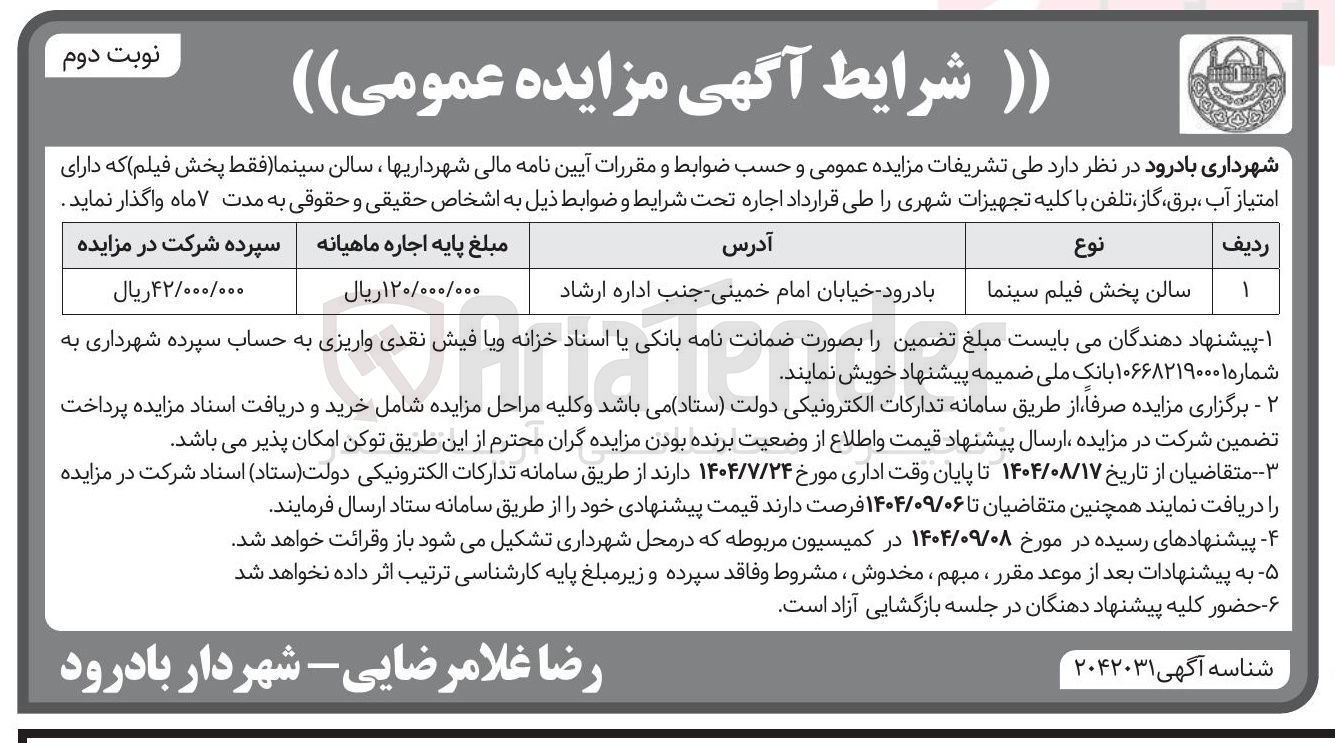 تصویر کوچک آگهی سالن سینما 