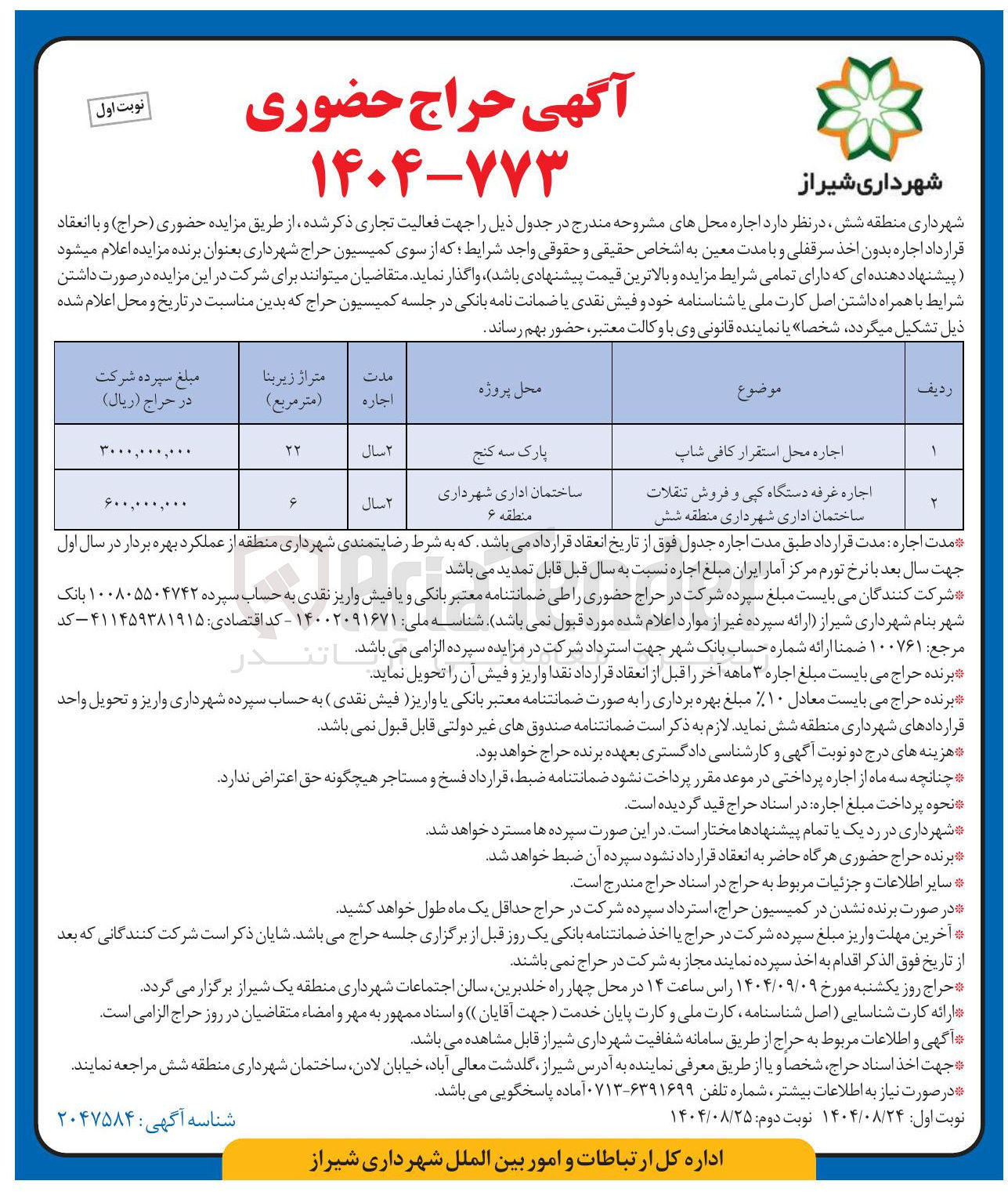 تصویر کوچک آگهی اجاره محل استقرار کافی شاپ