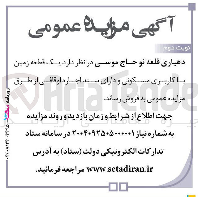 تصویر کوچک آگهی فروش یک قطعه زمین با کاربری مسکونی و دارای سند اجاره اوقافی