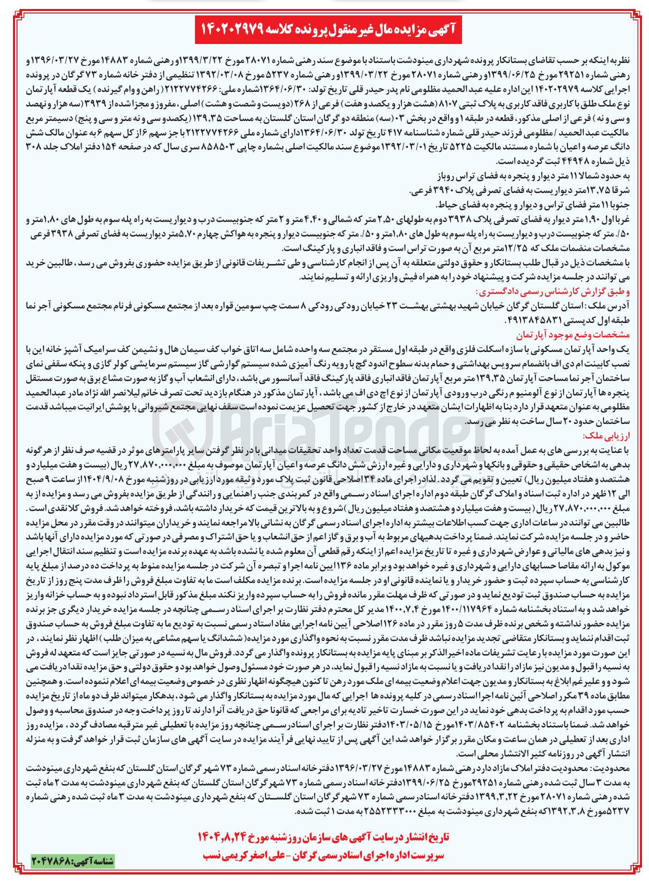 تصویر کوچک آگهی کلاسه : 140202979
فروش یک قطعه آپارتمان نوع ملک طلق با کاربری فاقد کاربری به پلاک ثبتی  ۸۱۰۷ فرعی از ۲۶۸ اصلی ، مفروز و مجزا شده از ۳۹۳۹ فرعی از اصلی به مساحت ۱۳۹.۳۵ متر مربع 