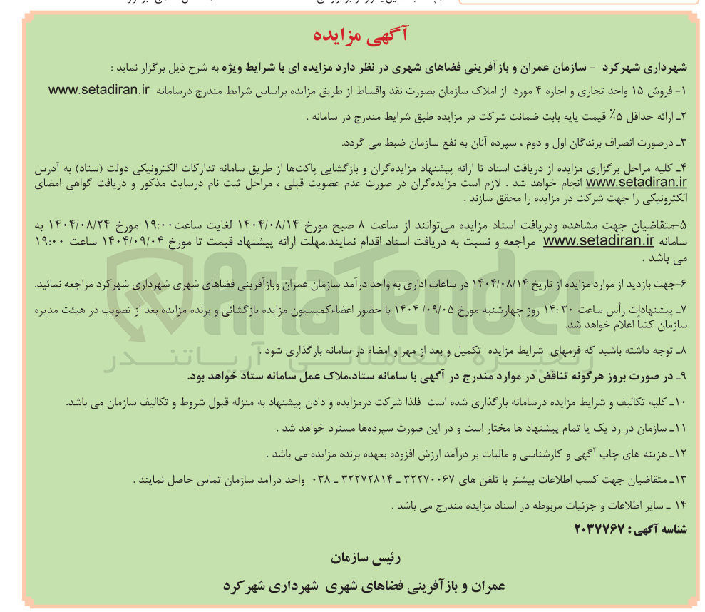 تصویر کوچک آگهی فروش ۱۵ واحد تجاری و اجاره ۴ مورد از املاک