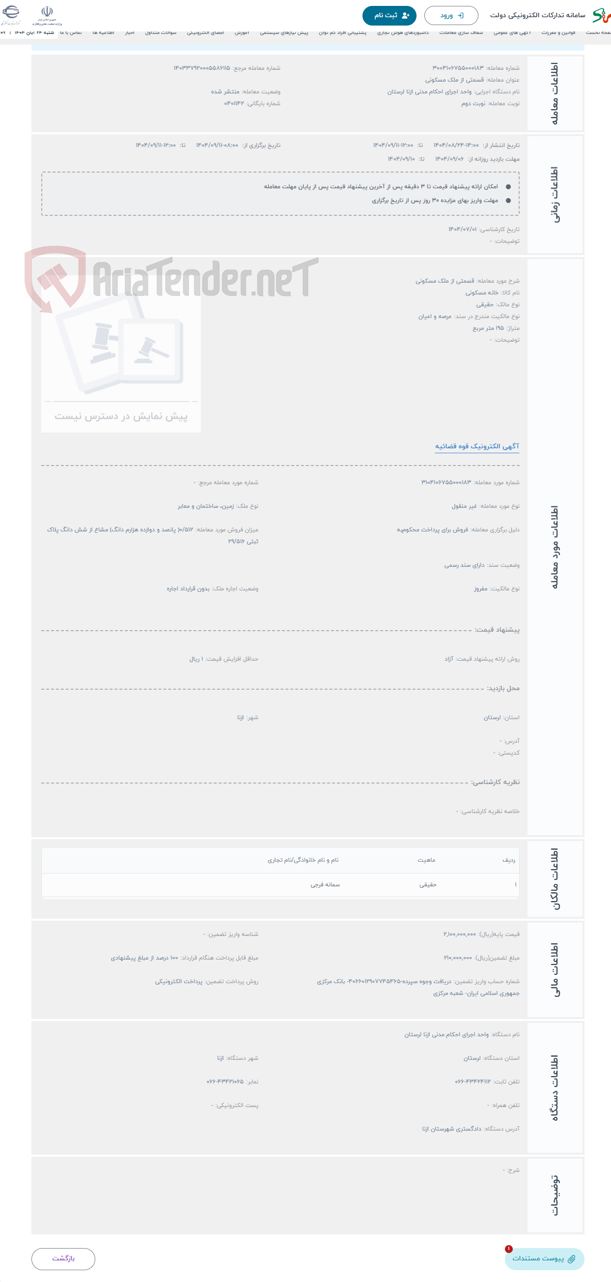 تصویر کوچک آگهی حراج قسمتی از ملک مسکونی
