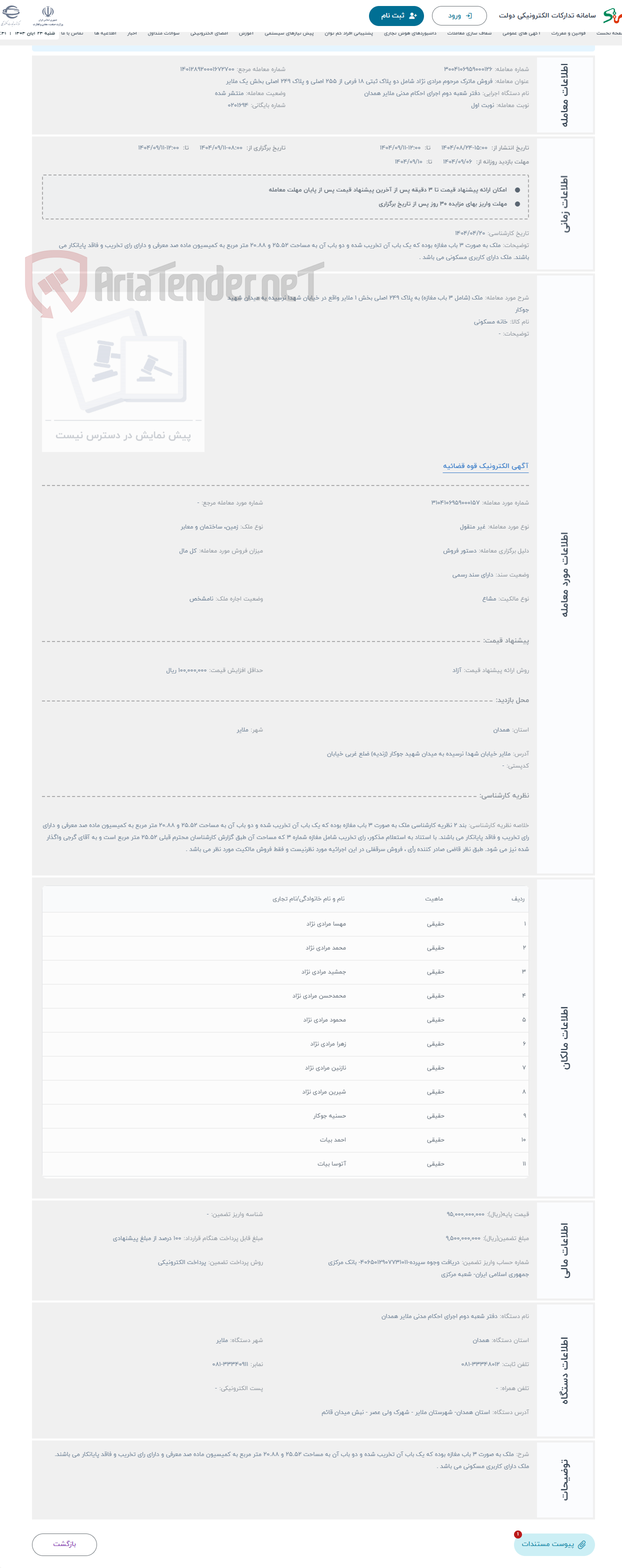 تصویر کوچک آگهی حراج ملک (شامل 3 باب مغازه) به پلاک 249 اصلی بخش 1 ملایر واقع در خیابان شهدا نرسیده به میدان شهید جوکار 