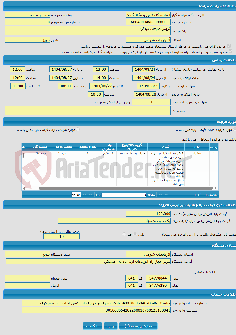 تصویر کوچک آگهی فروش ضایعات میلگرد