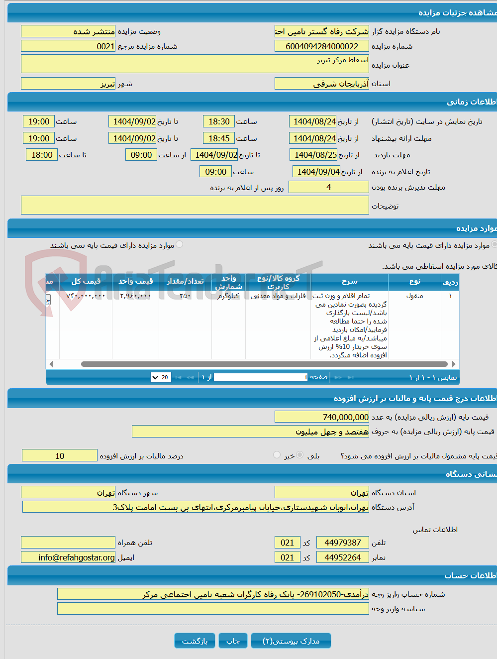 تصویر کوچک آگهی اسقاط مرکز تبریز