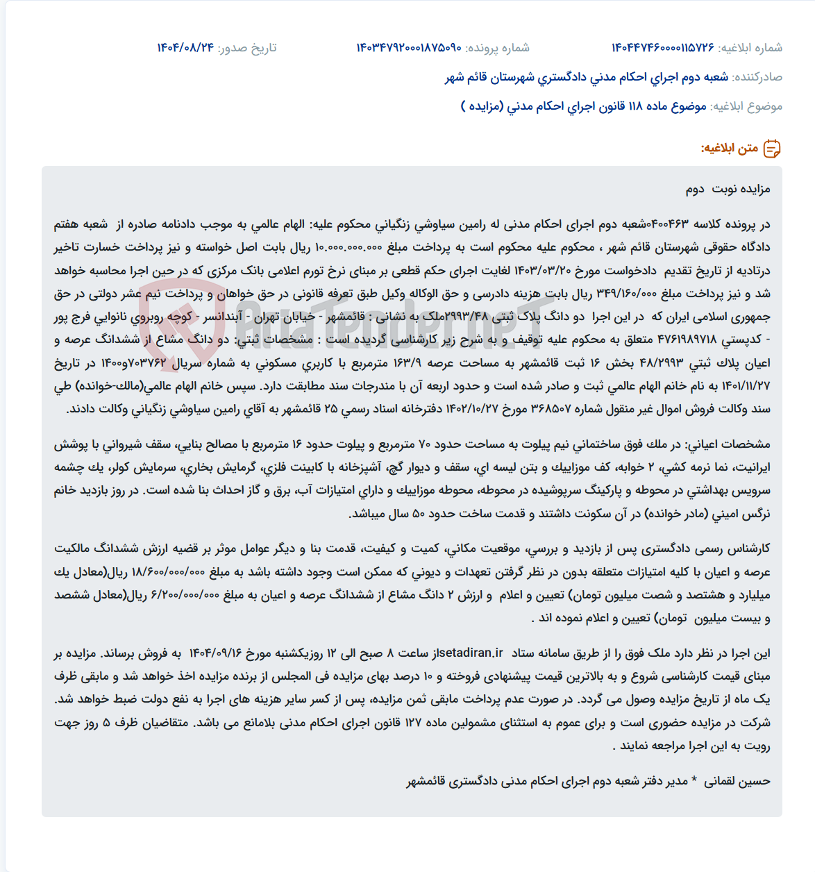 تصویر کوچک آگهی موضوع ماده 118 قانون اجرای احکام مدنی (مزایده )