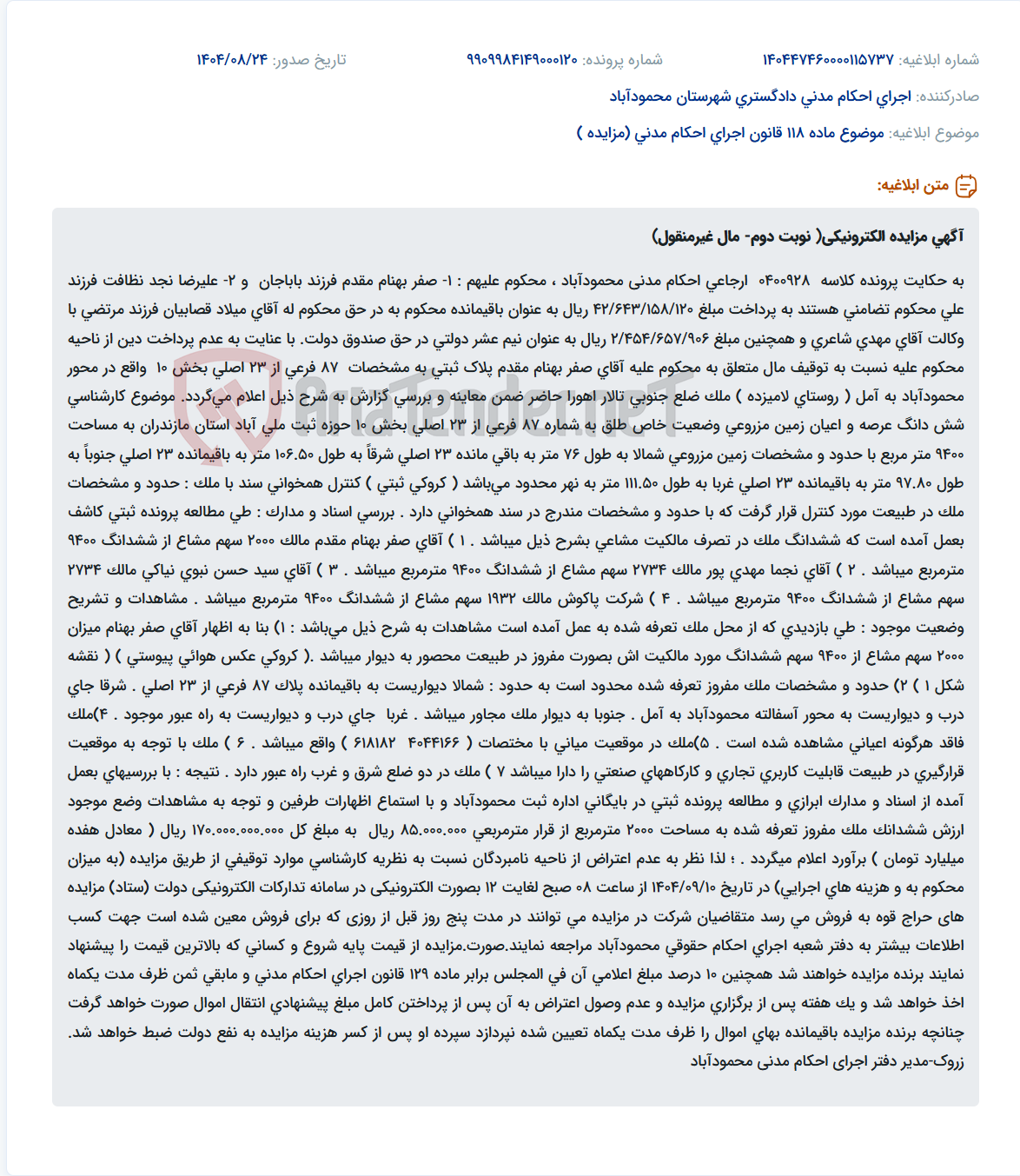 تصویر کوچک آگهی موضوع ماده 118 قانون اجرای احکام مدنی (مزایده )