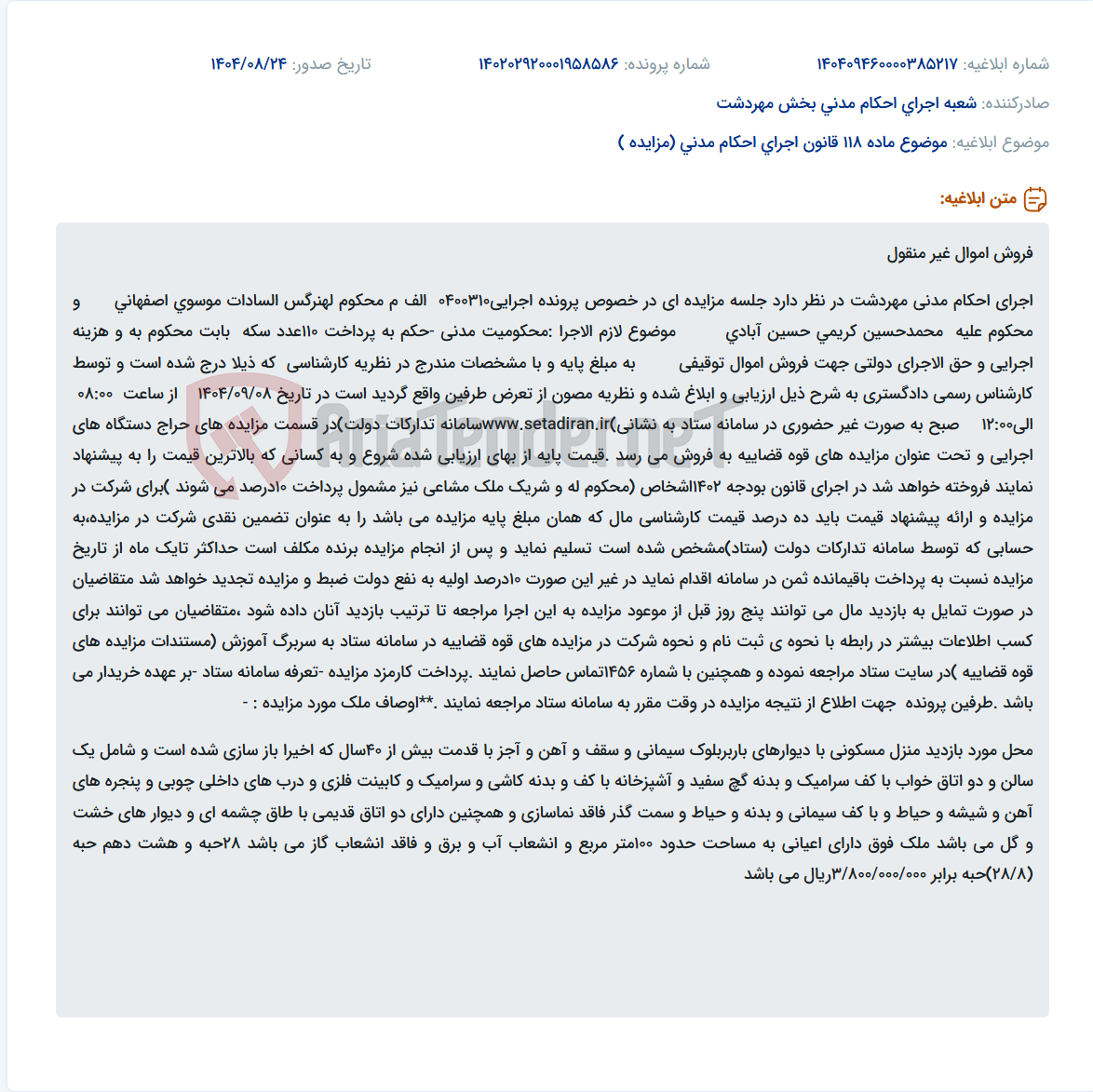 تصویر کوچک آگهی موضوع ماده 118 قانون اجرای احکام مدنی (مزایده )