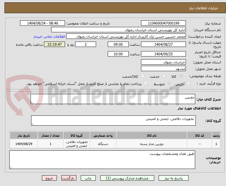 تصویر کوچک آگهی دوربین