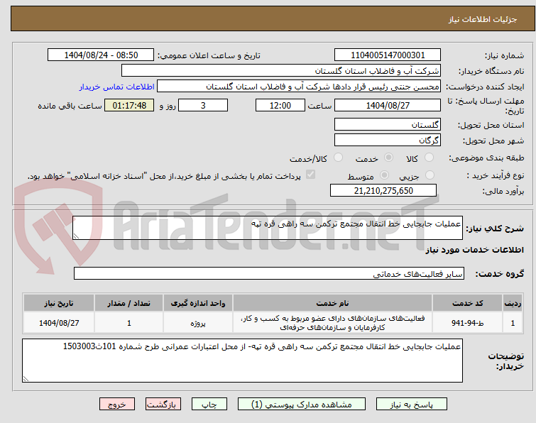 تصویر کوچک آگهی عملیات جابجایی خط انتقال مجتمع ترکمن سه راهی قره تپه