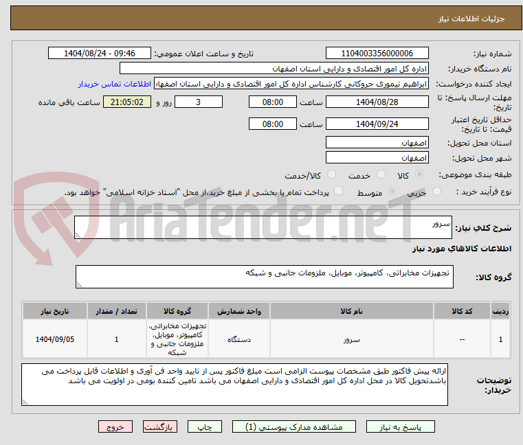 تصویر کوچک آگهی سرور