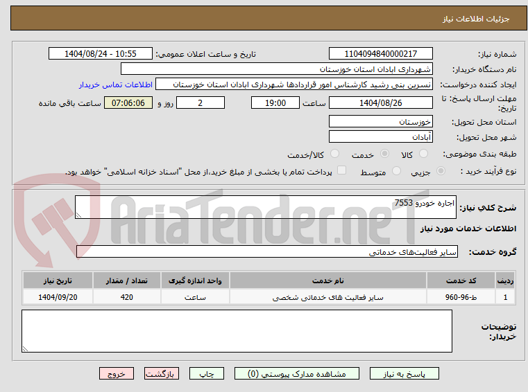 تصویر کوچک آگهی اجاره خودرو 7553