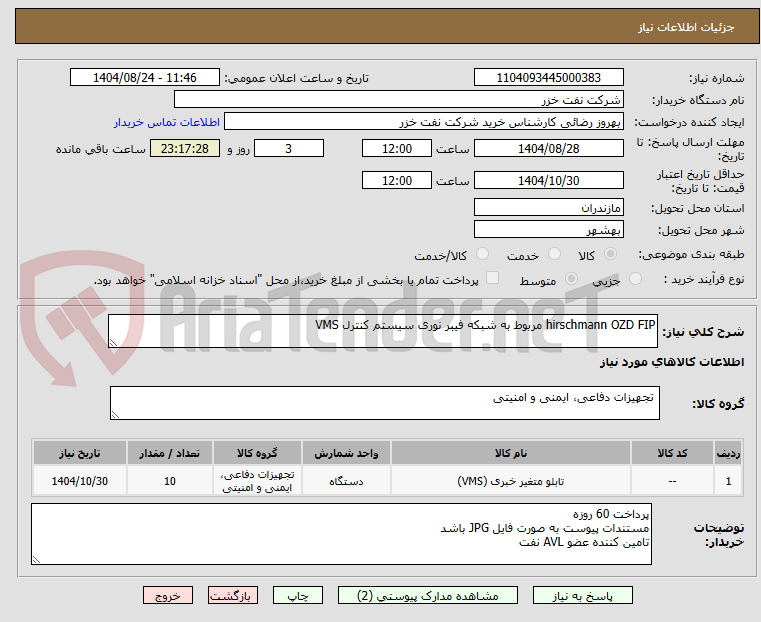 تصویر کوچک آگهی hirschmann OZD FIP مربوط به شبکه فیبر نوری سیستم کنترل VMS