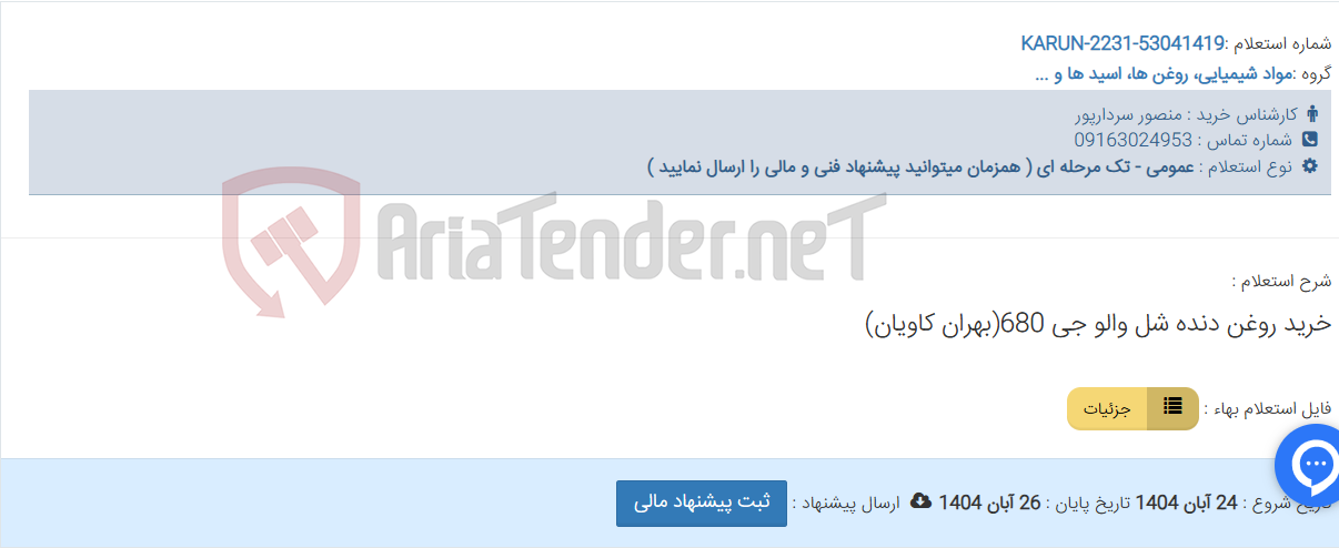 تصویر کوچک آگهی خرید روغن دنده شل والو جی 680(بهران کاویان)