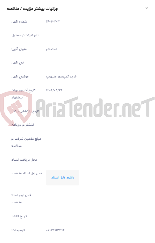 تصویر کوچک آگهی خرید کمپرسور منیروپ