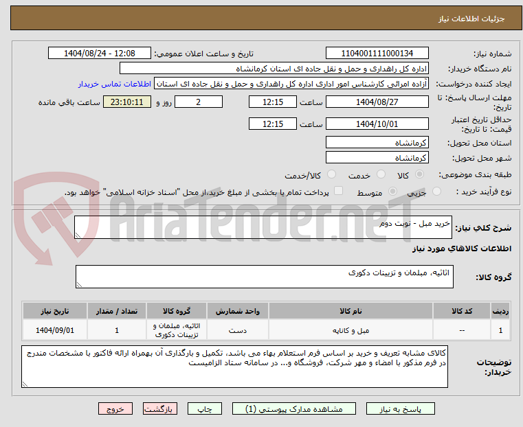 تصویر کوچک آگهی خرید مبل - نوبت دوم