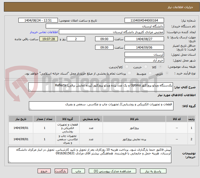 تصویر کوچک آگهی یکدستگاه ویدئو پروژکتور Optima و یک عدد پرده ویدئو پروژکتور (پرده نمایش برقی) Reflecta