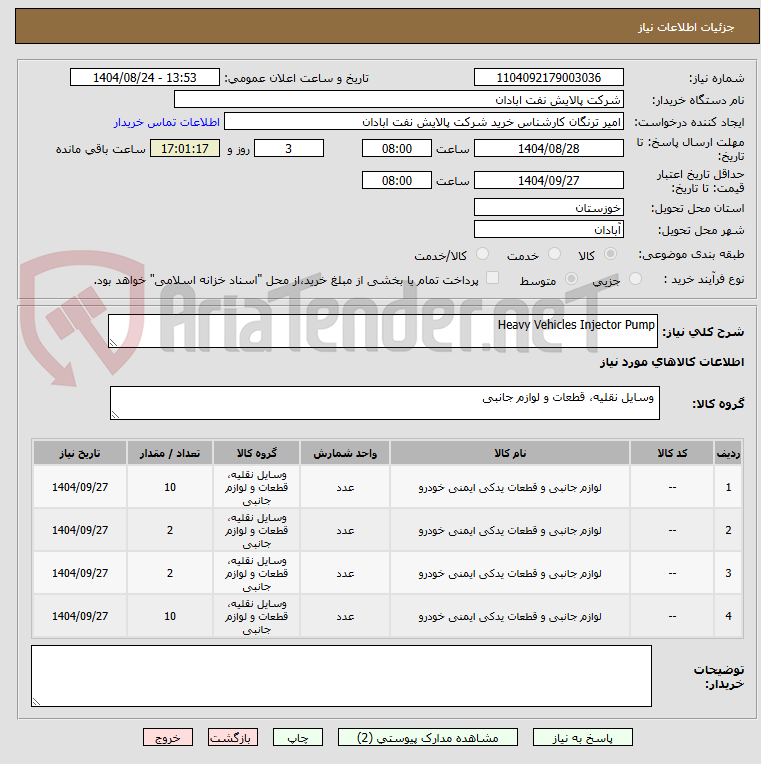 تصویر کوچک آگهی Heavy Vehicles Injector Pump