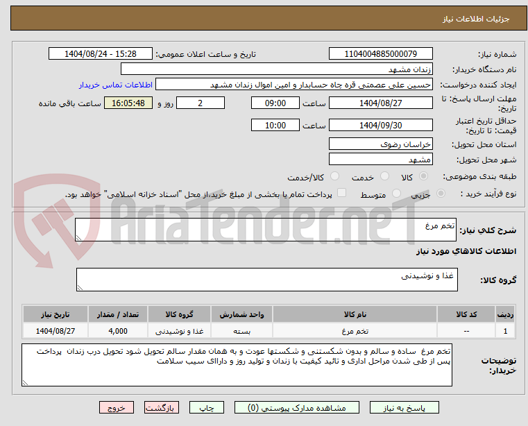 تصویر کوچک آگهی تخم مرغ