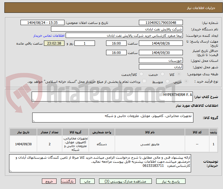 تصویر کوچک آگهی HYPERTHERM F. A