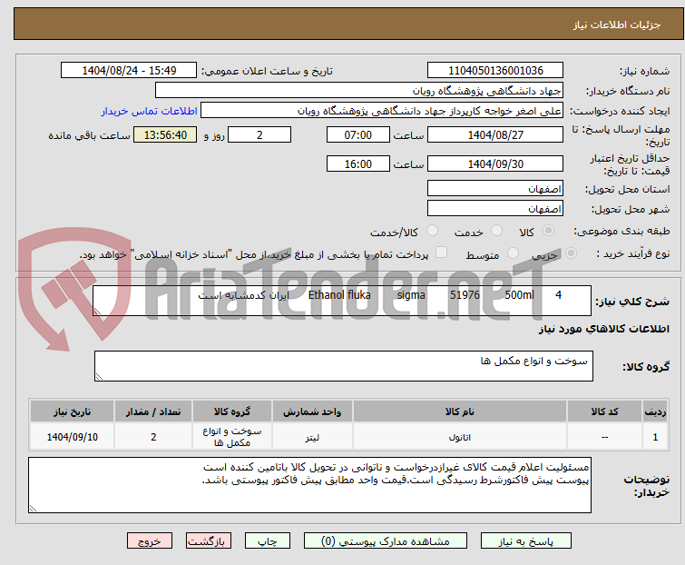 تصویر کوچک آگهی 4 500ml 51976 sigma Ethanol fluka ایران کدمشابه است