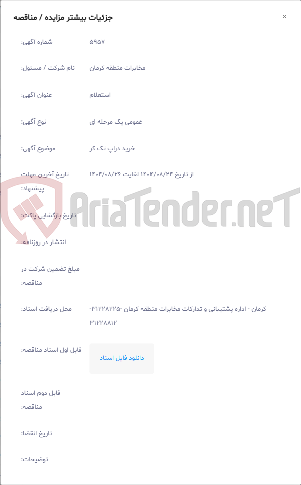 تصویر کوچک آگهی خرید دراپ تک کر