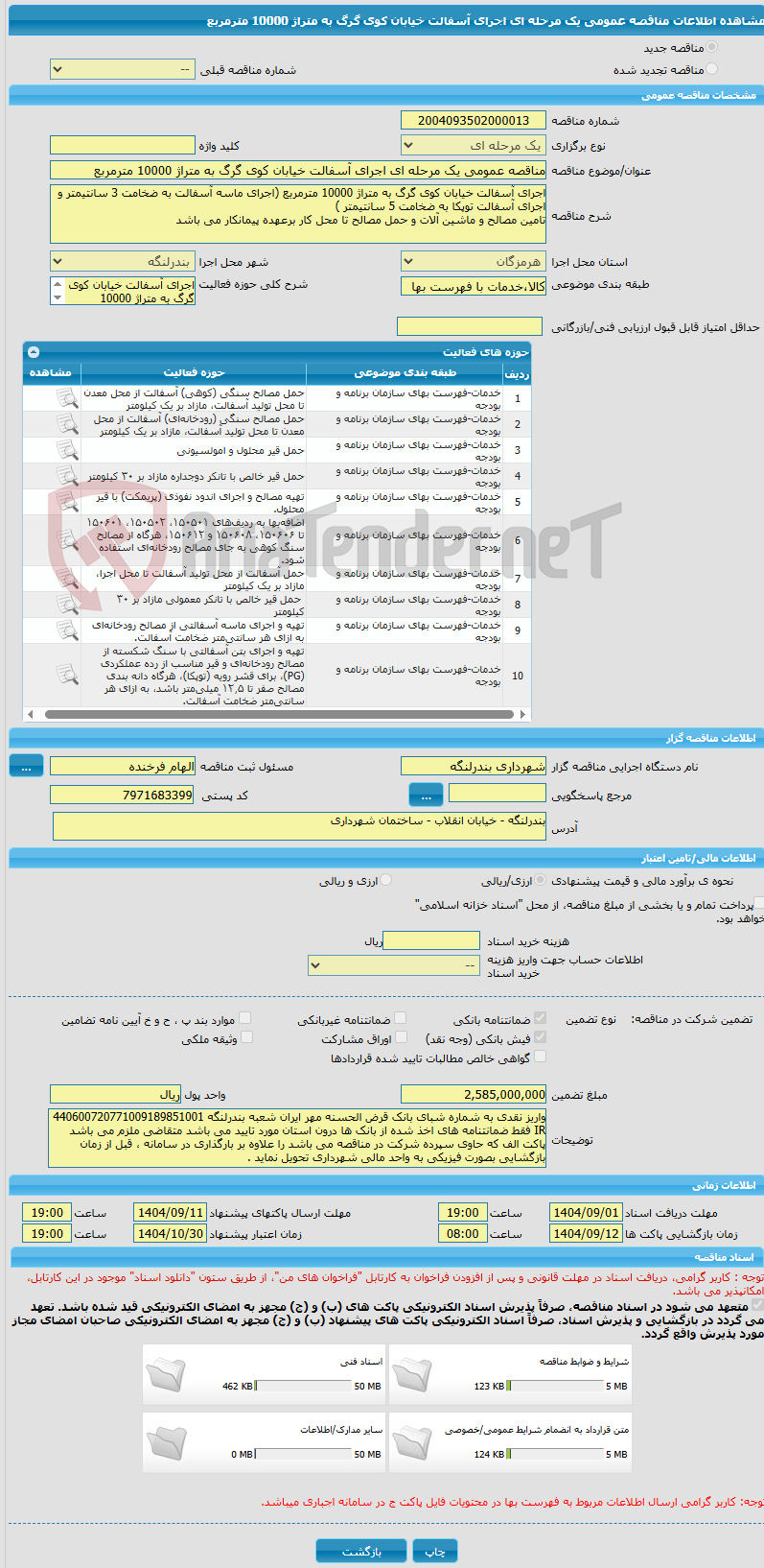 تصویر کوچک آگهی مناقصه عمومی یک مرحله ای اجرای آسفالت خیابان کوی گرگ به متراژ 10000 مترمربع