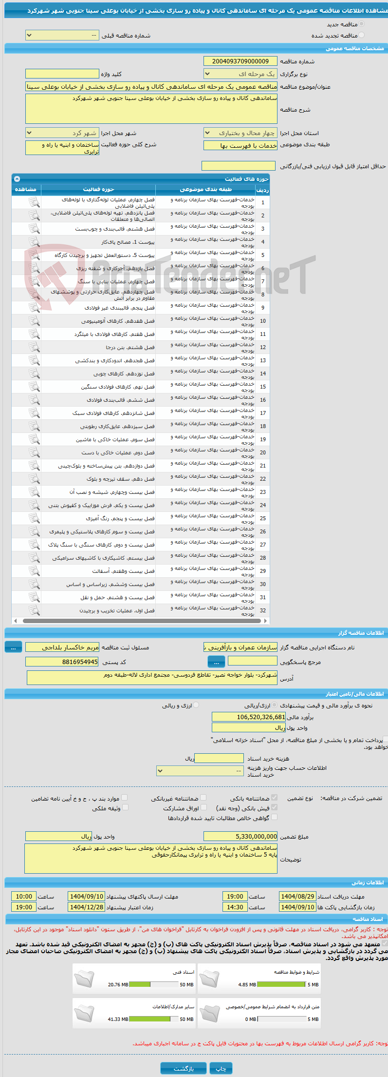 تصویر کوچک آگهی مناقصه عمومی یک مرحله ای ساماندهی کانال و پیاده رو سازی بخشی از خیابان بوعلی سینا جنوبی شهر شهرکرد