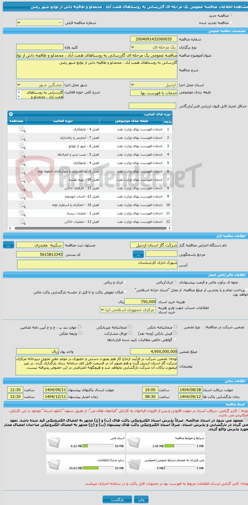 تصویر کوچک آگهی مناقصه عمومی یک مرحله ای گازرسانی به روستاهای همت آباد ، محمدلو و طاقچه داش از توابع شهر رضی 