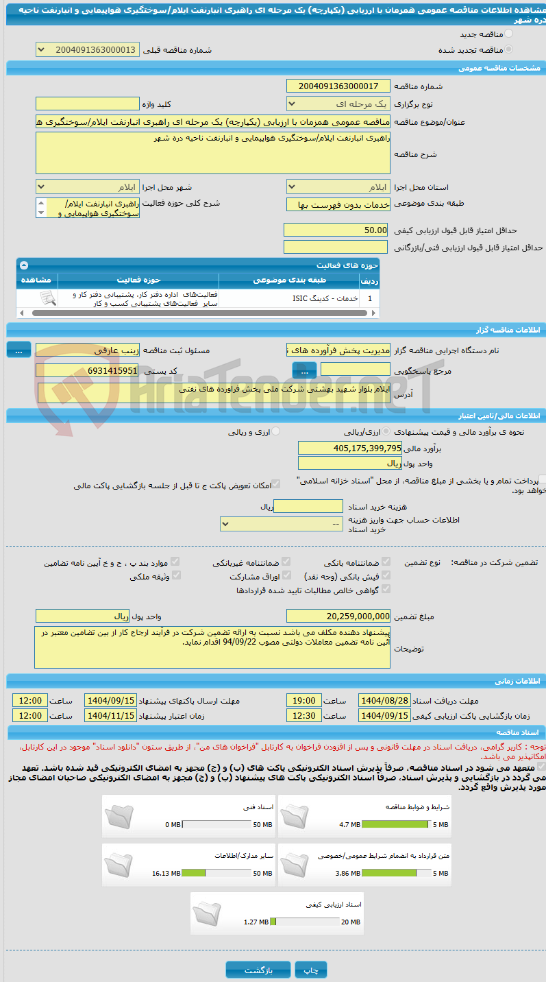تصویر کوچک آگهی مناقصه عمومی همزمان با ارزیابی (یکپارچه) یک مرحله ای راهبری انبارنفت ایلام/سوختگیری هواپیمایی و انبارنفت ناحیه دره شهر
