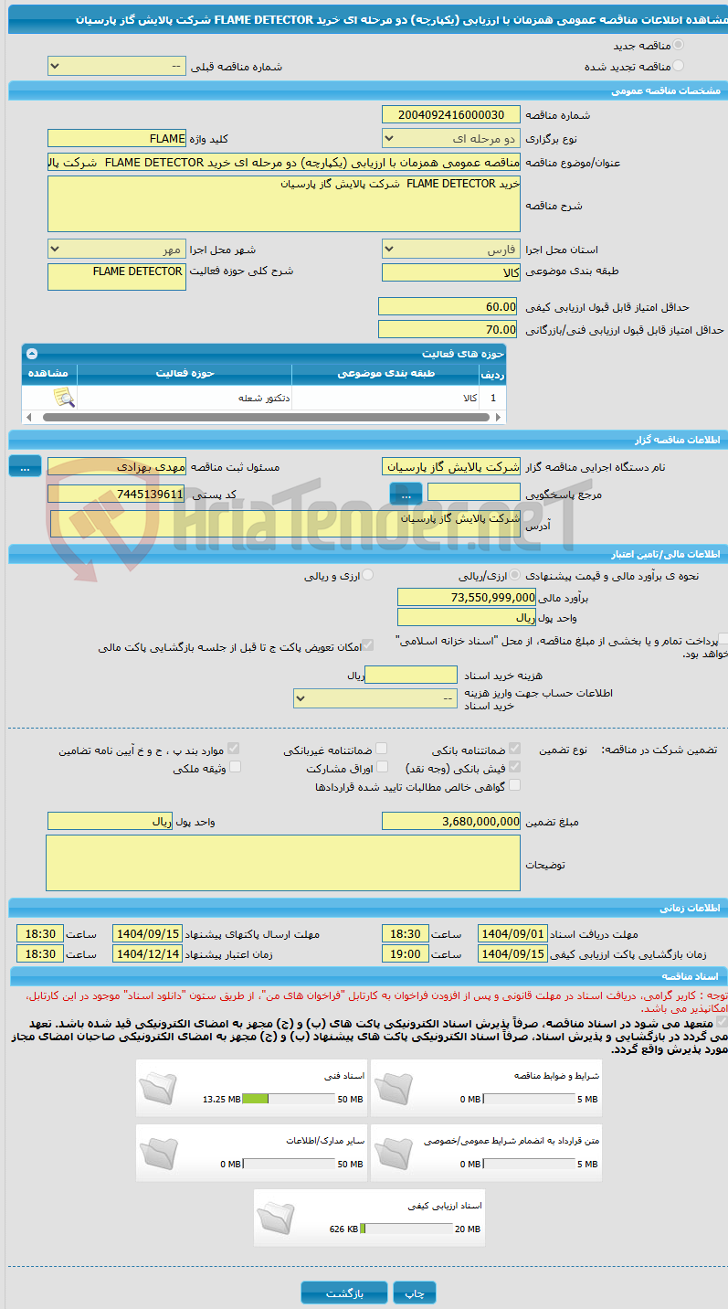 تصویر کوچک آگهی مناقصه عمومی همزمان با ارزیابی (یکپارچه) دو مرحله ای خرید FLAME DETECTOR  شرکت پالایش گاز پارسیان